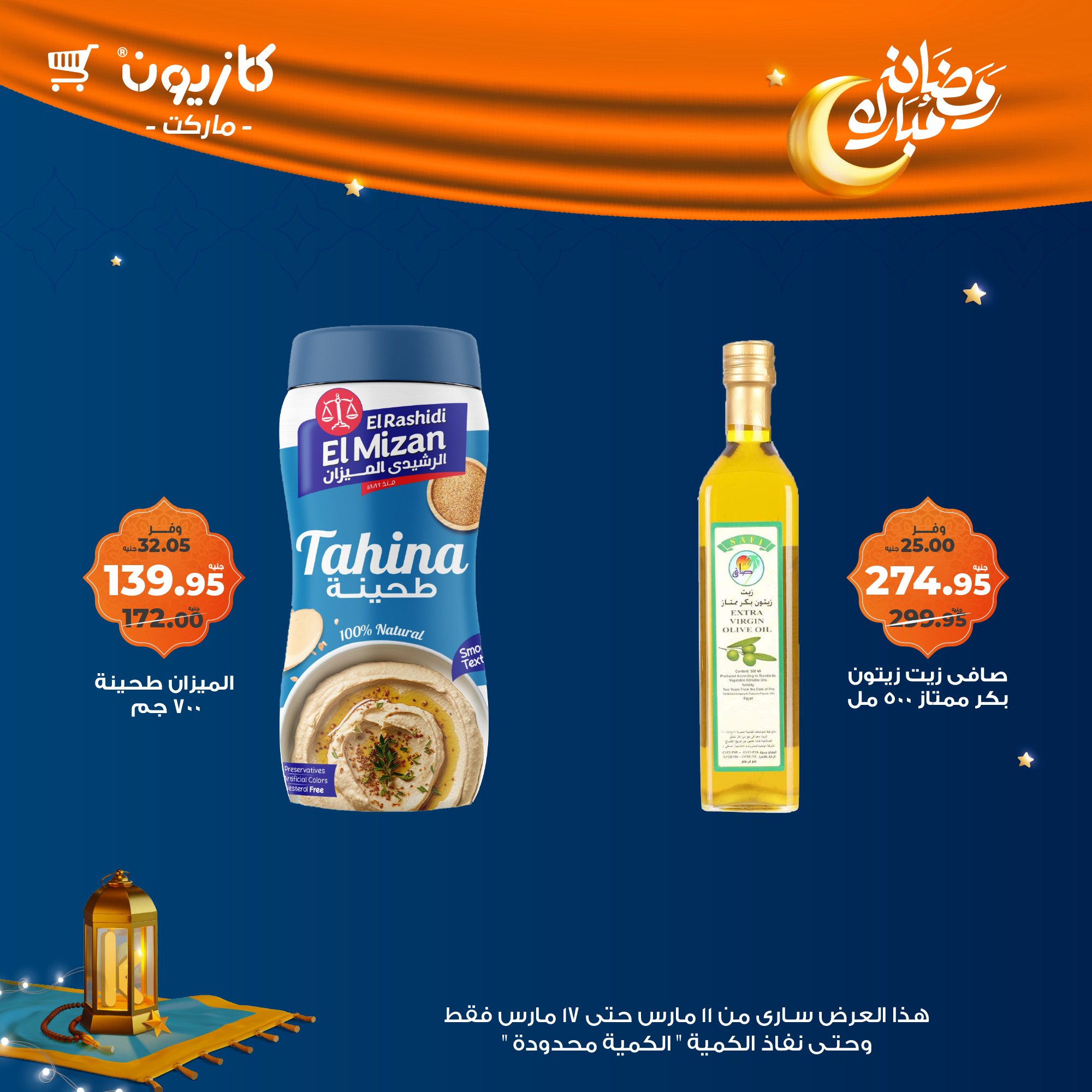 kazyon offers from 11mar to 18mar 2025 عروض كازيون من 11 مارس حتى 18 مارس 2025 صفحة رقم 34